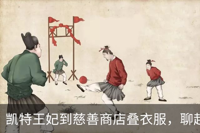 凯特王妃到慈善商店叠衣服，聊起自家仨娃，和梅根“作秀式”干活成反差